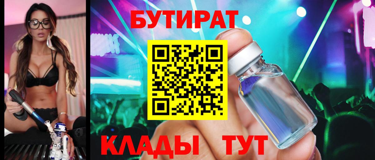 Бутират вода Новошахтинск