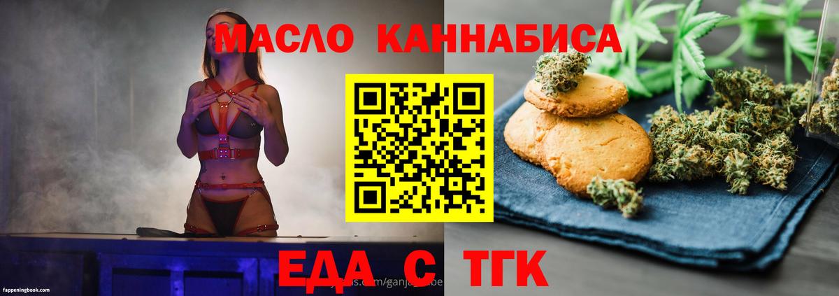 Новошахтинск  Еда ТГК марихуана  Вход с VPN 