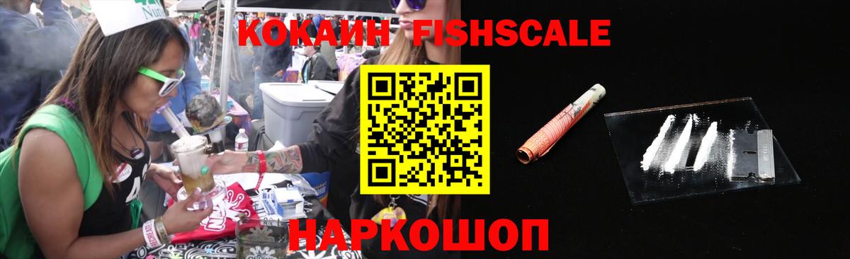 Новошахтинск  COCAIN Columbia  Вход с VPN  Cocaine FishScale 