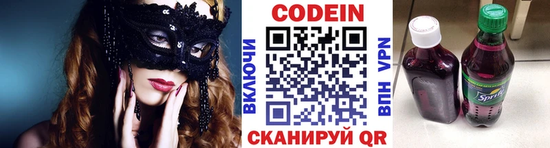где продают наркотики  Новошахтинск  Codein Purple Drank 