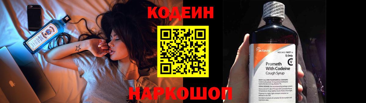 Кодеиновый сироп Lean напиток Lean (лин)  Вход с VPN  Новошахтинск  Codein напиток Lean (лин) 