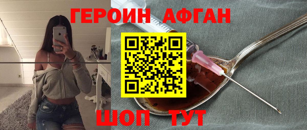 ГЕРОИН хмурый Новошахтинск