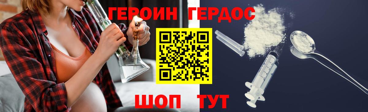 Героин герыч  Вход с VPN  Новошахтинск 