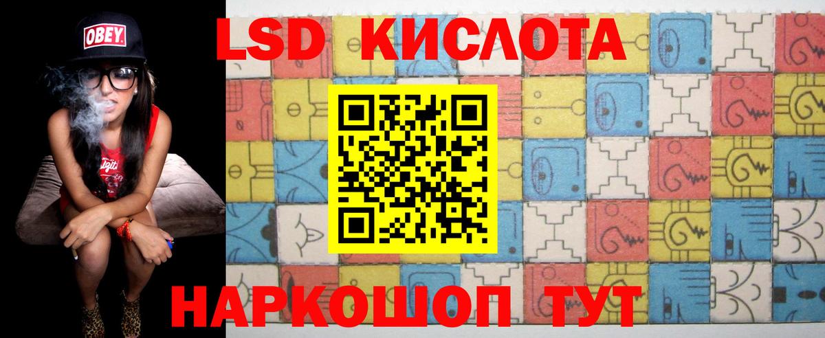 LSD-25 экстази кислота Новошахтинск